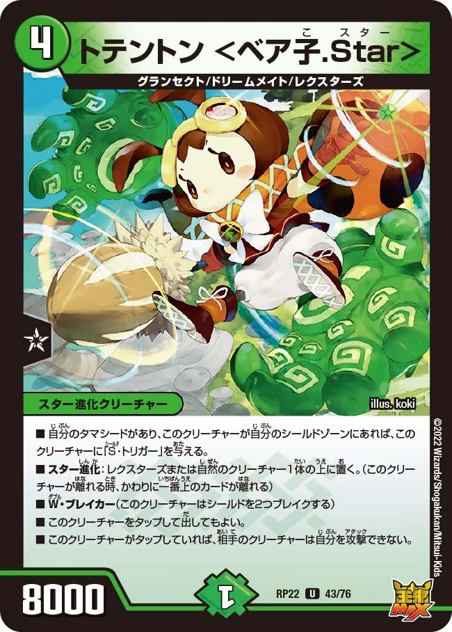 トテントン ＜ベア子.Star＞ (DMRP22 43/76)