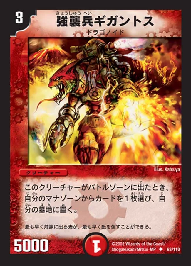 強襲兵ギガントス (DM1 63/110)