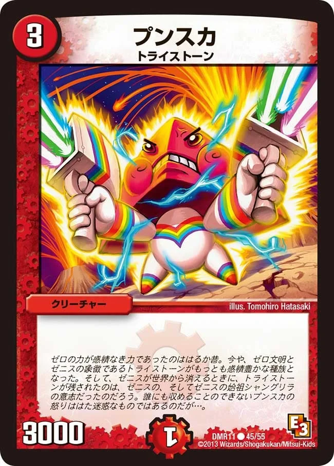 プンスカ (DMR11 45/55)