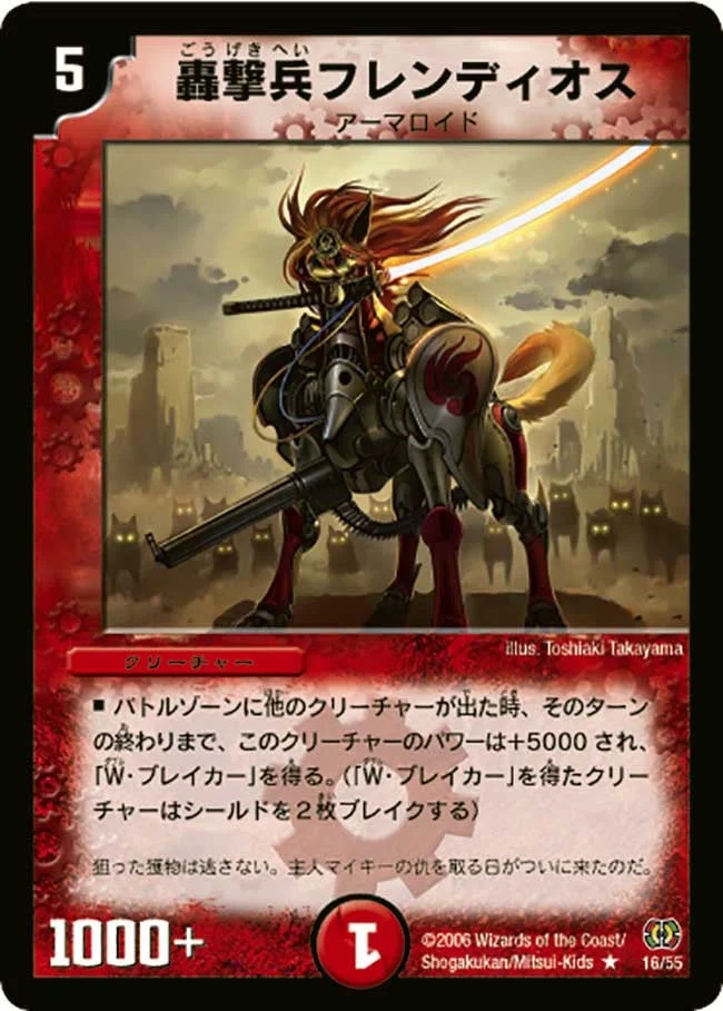 轟撃兵フレンディオス (DM17 16/55)