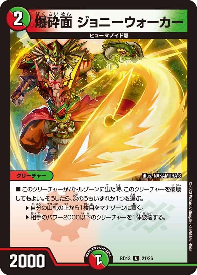 爆砕面 ジョニーウォーカー (DMBD13 21/26)