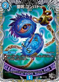 堕呪 ゴンパドゥ - バリエーション3