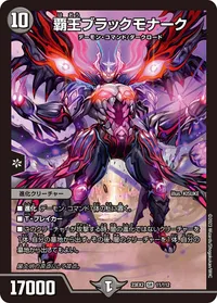 覇王ブラックモナーク (DM23EX2 11/112) - SR