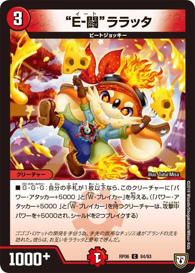 “Ｅ-闘”ララッタ (DMRP06 84/93)
