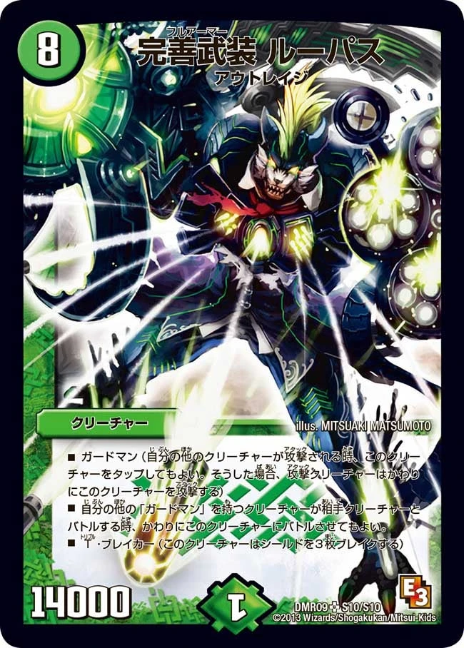 完善武装 ルーパス FRONT