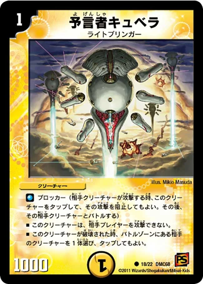 予言者キュベラ (DMC68 18/22)