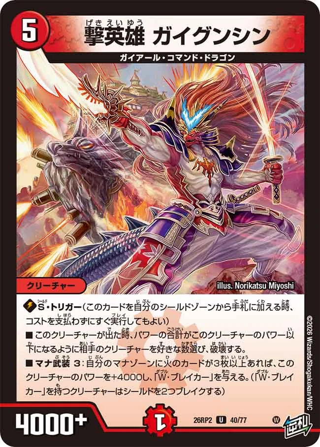 撃英雄 ガイグンシン FRONT