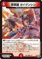 撃英雄 ガイグンシン (26RP2 40/77) - U
