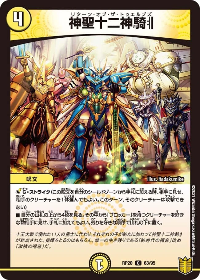 神聖十二神騎:|| FRONT