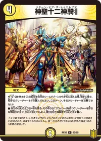 神聖十二神騎:|| (DMRP20 63/95) - C