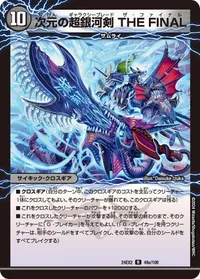 次元の超銀河剣 THE FINAL (DM24EX2 49/100) - R