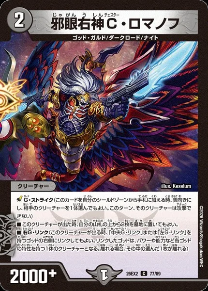 ドロマーゴッド | デュエル・マスターズ 投稿デッキ | TCG PORTAL