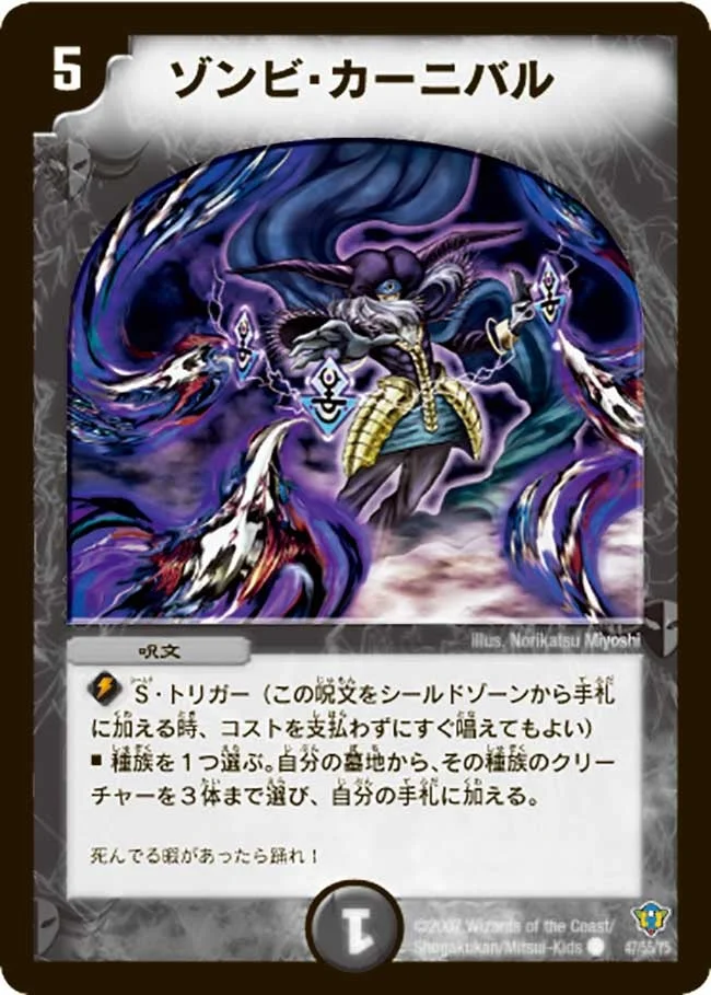 ゾンビ・カーニバル (DMC34 47/55)