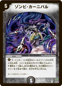 ゾンビ・カーニバル (DMC34 47/55) - C