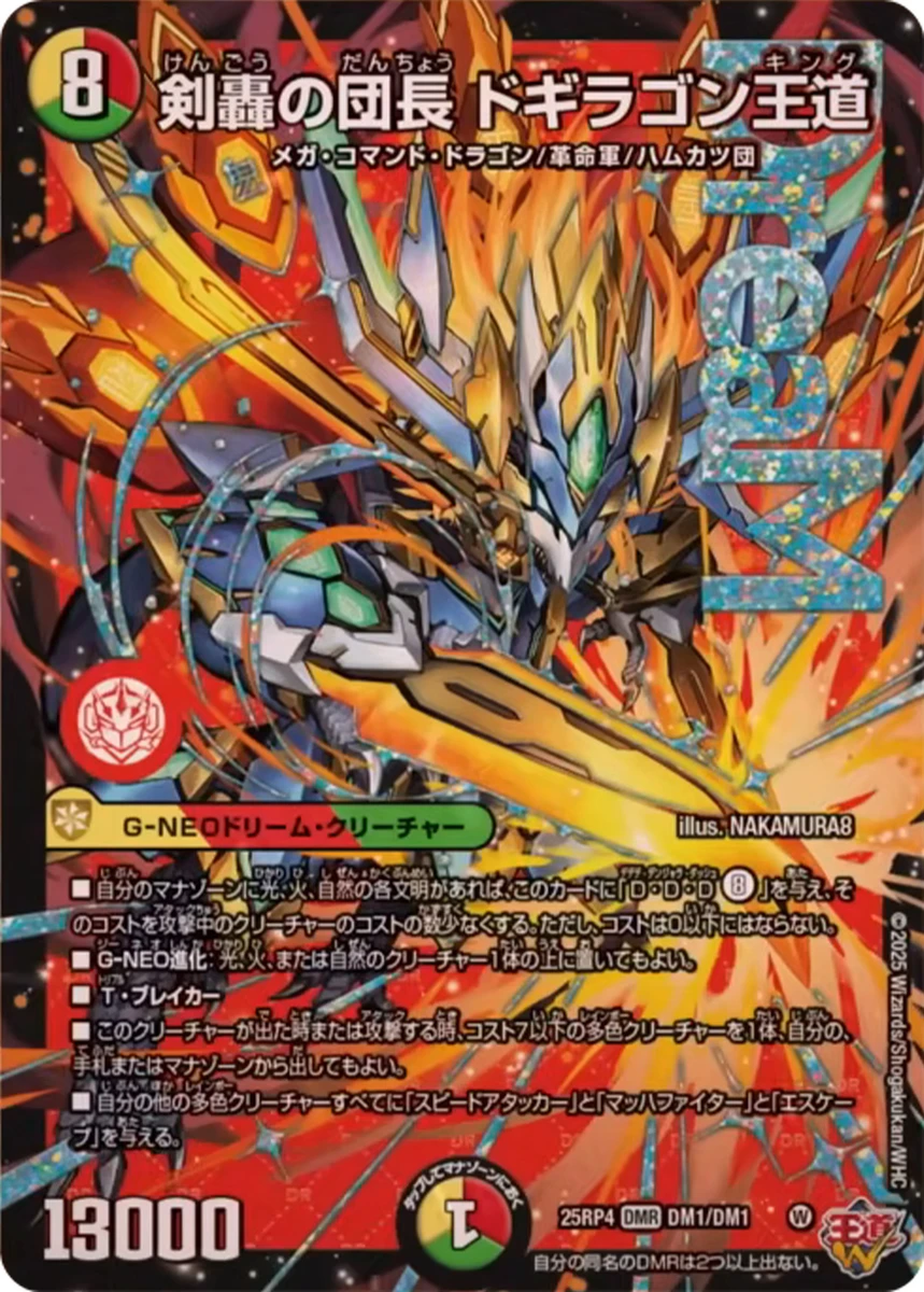 剣轟の団長 ドギラゴン王道 - デュエマwiki | TCG PORTAL