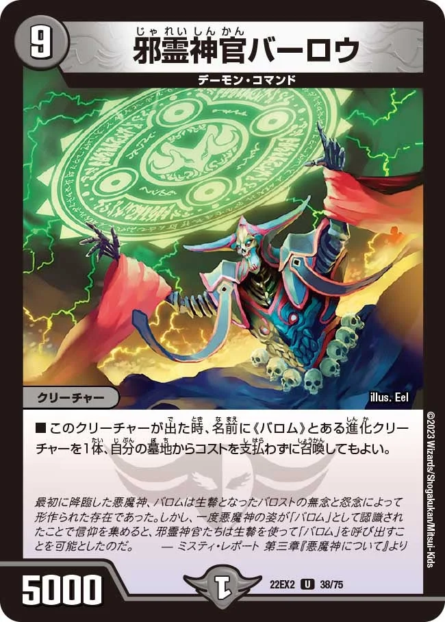 邪霊神官バーロウ (DM22EX2 38/75)