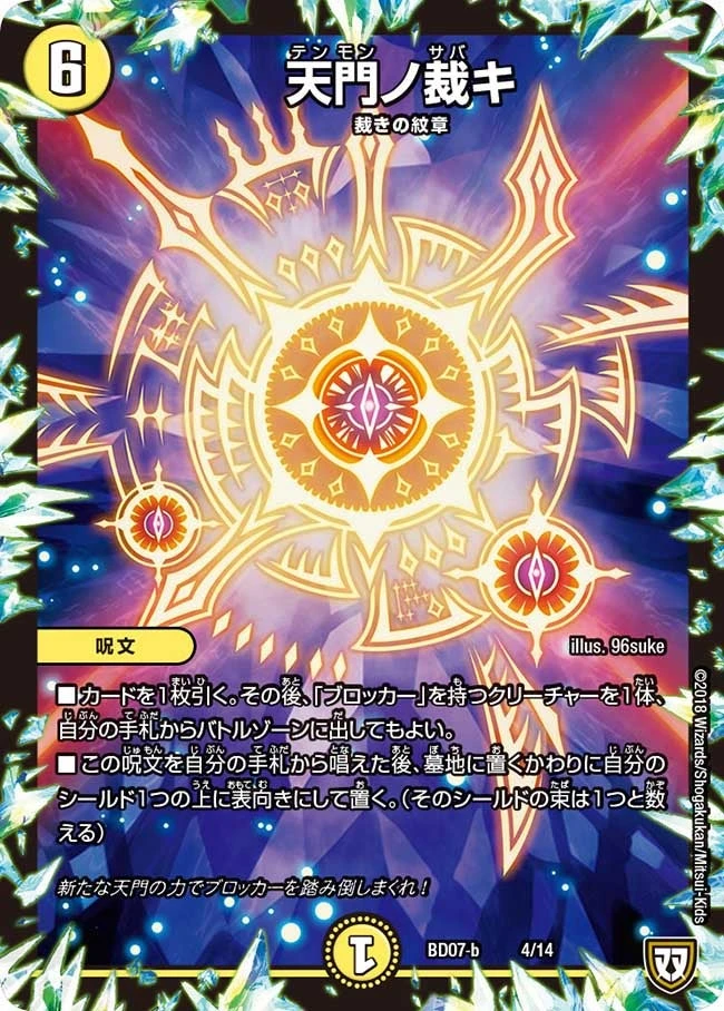 天門ノ裁キ FRONT