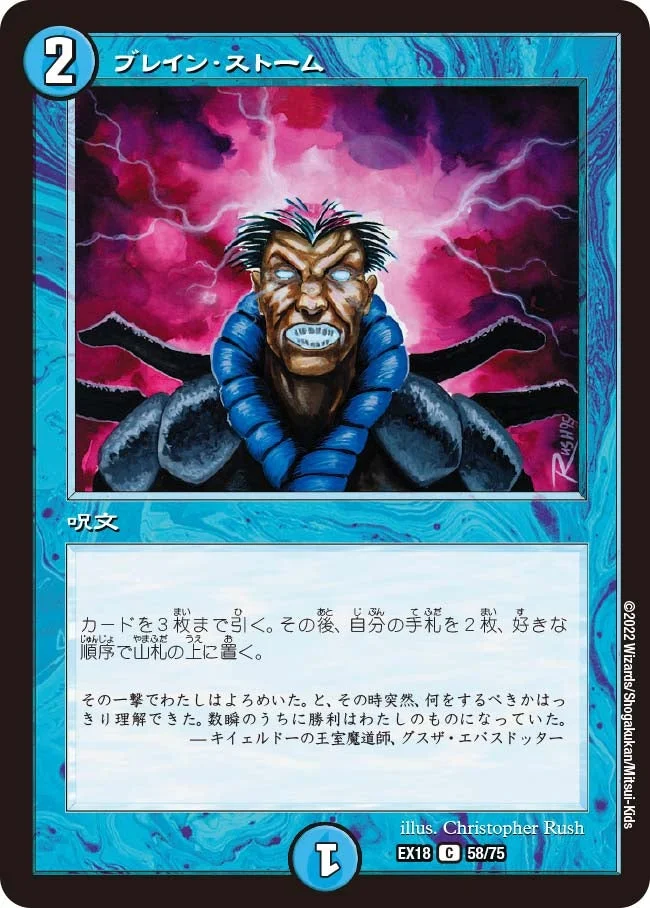 ブレイン・ストーム (DMEX18 58/75)