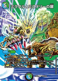 ミラクルとミステリーの扉 (DM23EX2 超38/超38) - デュエキングMAXカード
