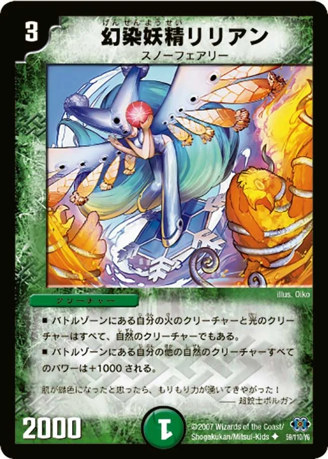 幻染妖精リリアン (DM24 59/110)