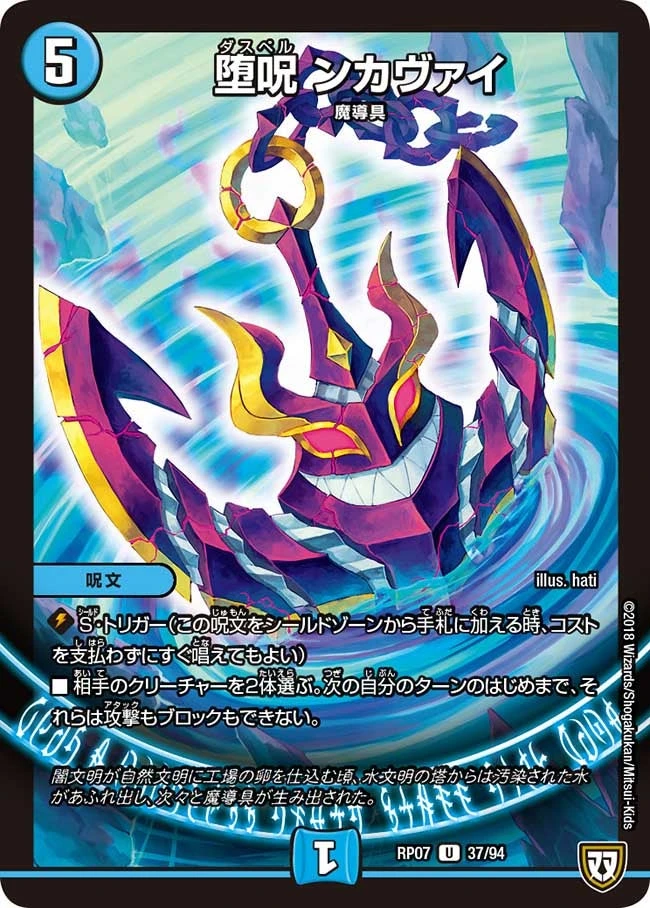 堕呪 ンカヴァイ FRONT