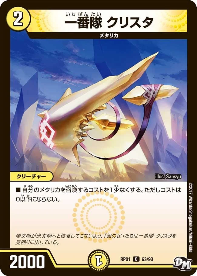 一番隊 クリスタ (DMRP01 63/93)