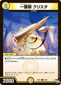 一番隊 クリスタ (DMRP01 63/93) - C