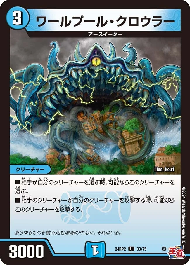 ワールプール・クロウラー FRONT