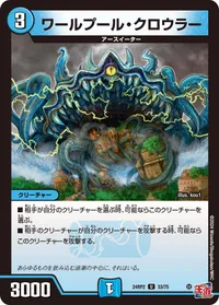ワールプール・クロウラー (DM24RP2 33/75) - U