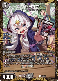熊田すず (DMPROMOY23 P80/Y23) - R