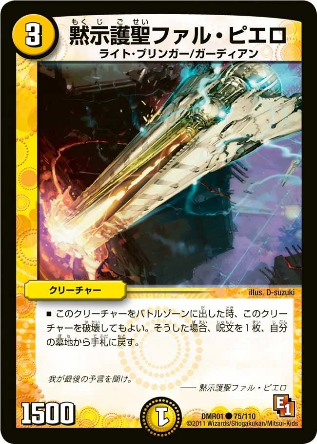 黙示護聖ファル・ピエロ (DMR01 75/110)