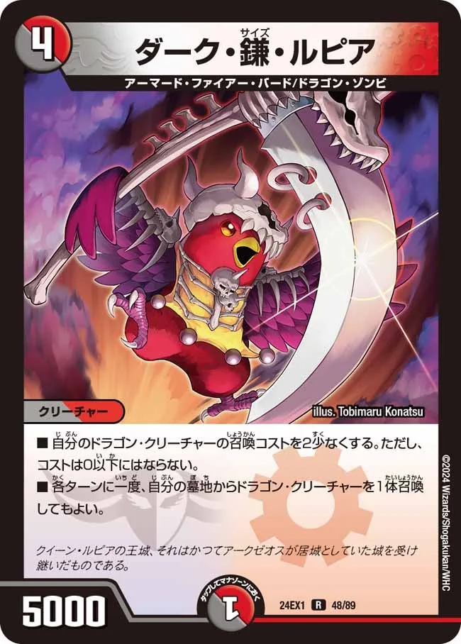 ダーク・鎌・ルピア (DM24EX1 48/89)