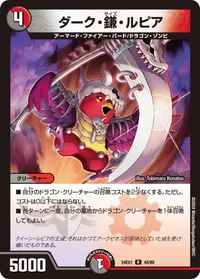 ダーク・鎌・ルピア (DM24EX1 48/89) - R
