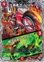 轟速 ザ・レッド / 超次元キル・ホール (25EX4 T23/T30) - 黒トレジャー