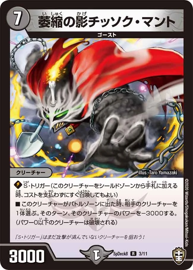 萎縮の影チッソク・マント FRONT