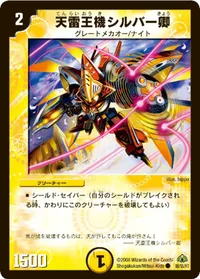 天雷王機シルバー卿 (DM30 38/55) - C