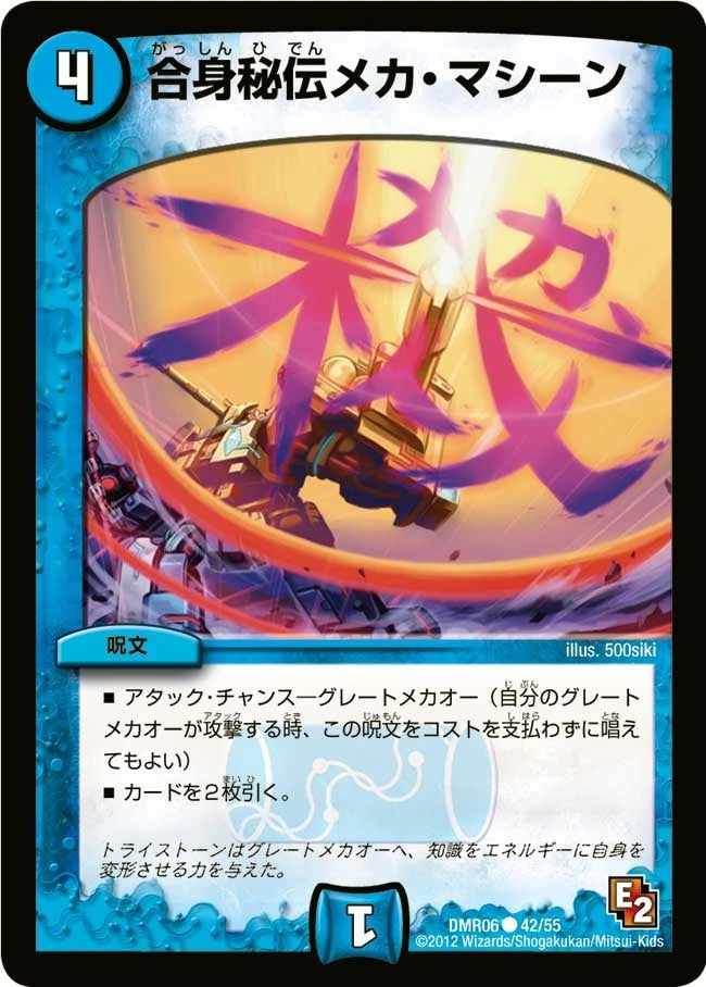 合身秘伝メカ・マシーン FRONT