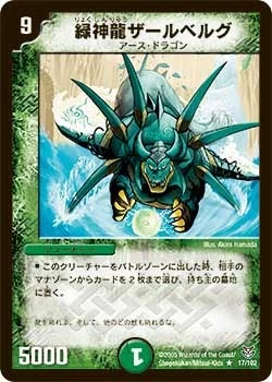 緑神龍ザールベルグ FRONT
