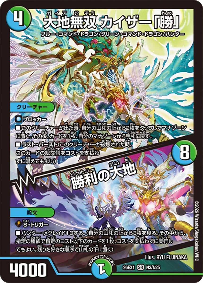 大地無双 カイザー「勝」 / 勝利の大地 FRONT