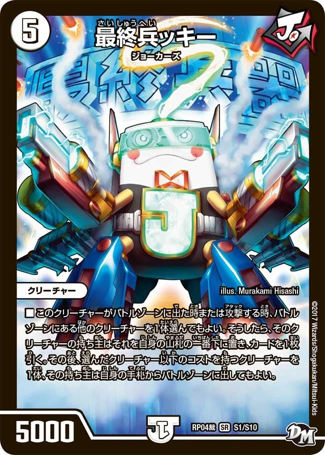 最終兵ッキー FRONT