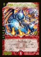超神星イクシオン・バーニングレイブ (DMPROMOY5 P57/Y5)