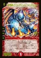 超神星イクシオン・バーニングレイブ (DMPROMOY5 P57/Y5) - -