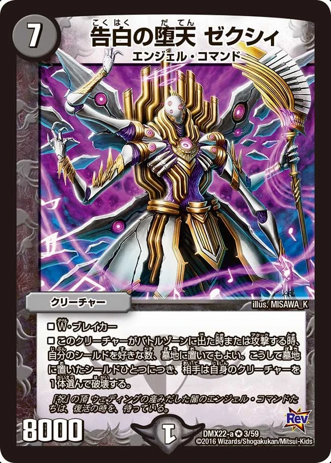 告白の堕天 ゼクシィ FRONT