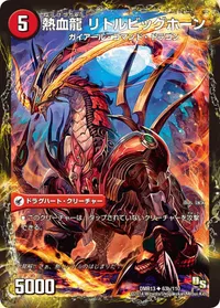 熱血剣 グリージーホーン 裏面 (DMR13 63/110)