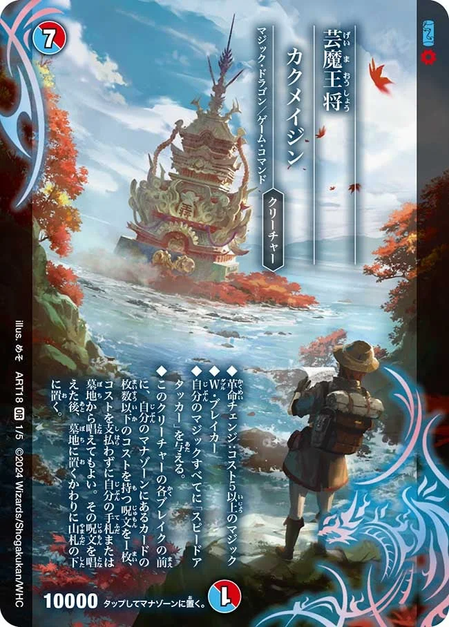 芸魔王将 カクメイジン - デュエマwiki・相場価格 | TCG PORTAL