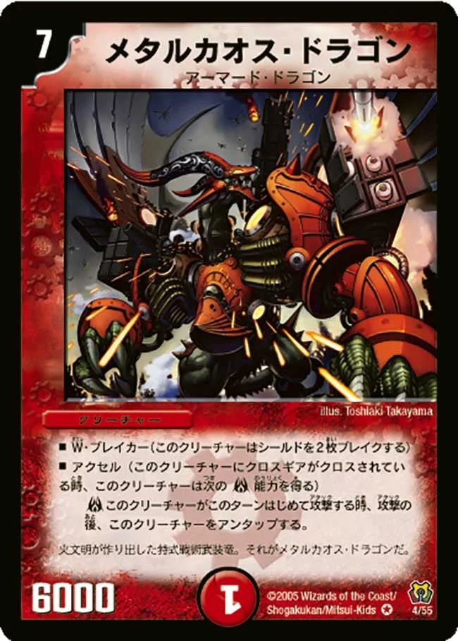 メタルカオス・ドラゴン (DM15 4/55)