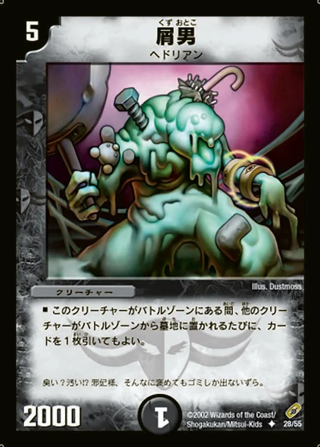 屑男 (DM4 28/55)