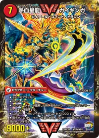 銀河大剣 ガイハート 裏面 (DMX26 VV4/VV4)