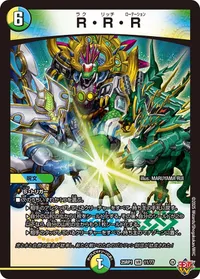 R・R・R (DM25RP1 11/77) - VR