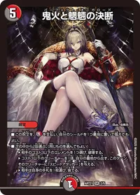 鬼火と魍魎の決断 - バリエーション1